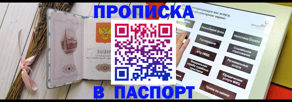 временная регистрация поиск в Армянске