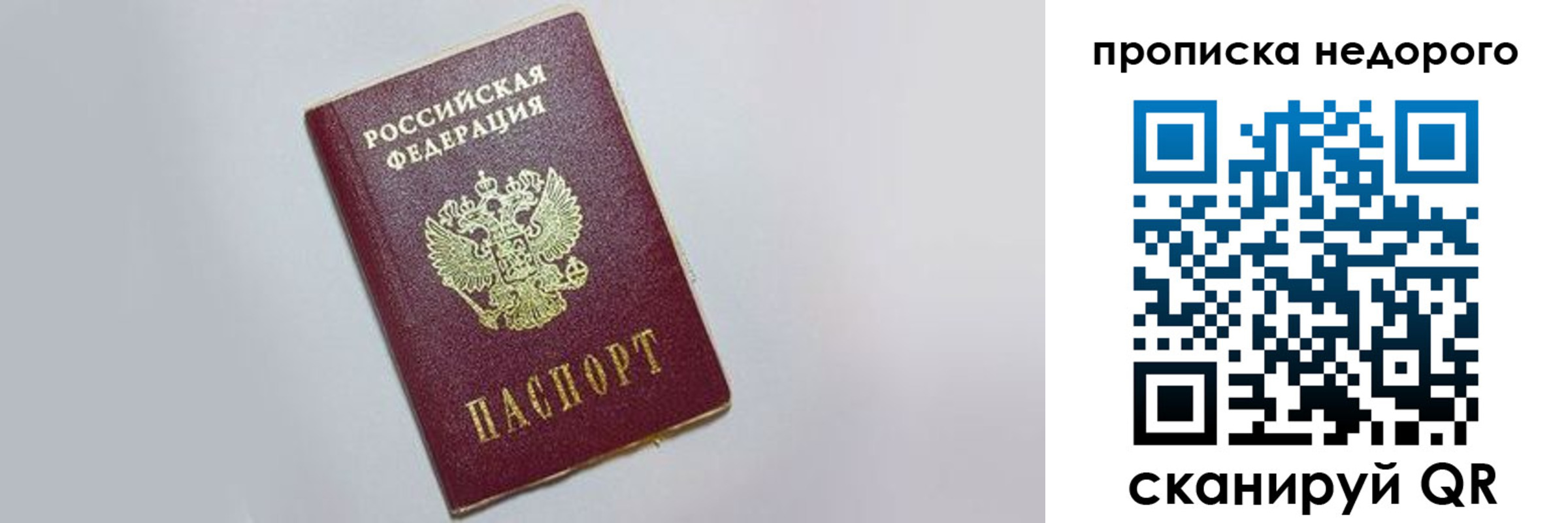временная регистрация для всех в Армянске
