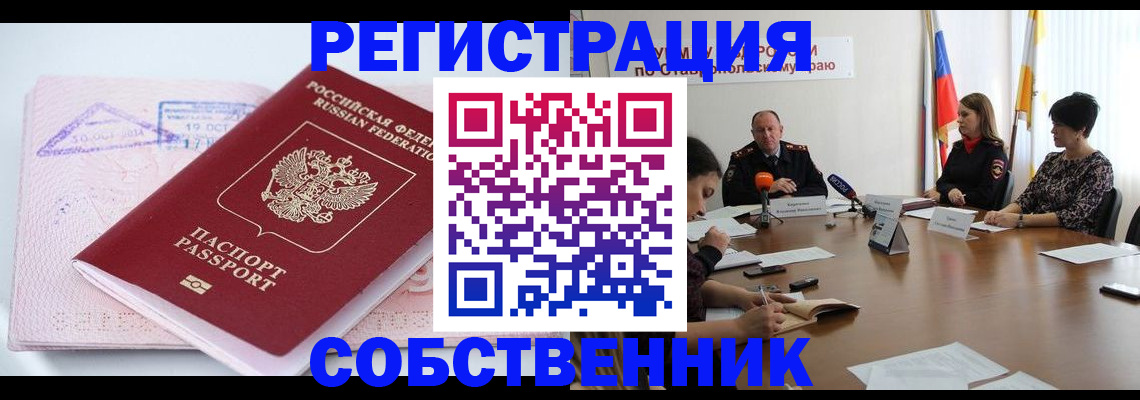 прописка 2025 в Армянске