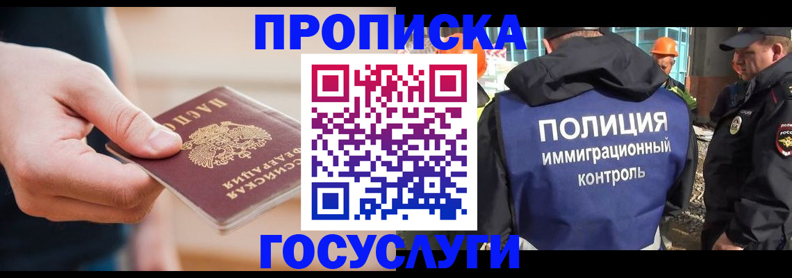 временная регистрация недорого в Армянске