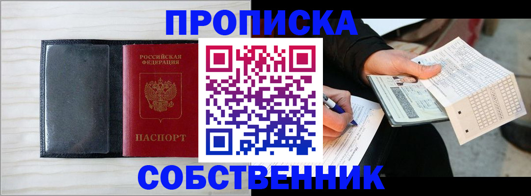 прописка поиск в Армянске