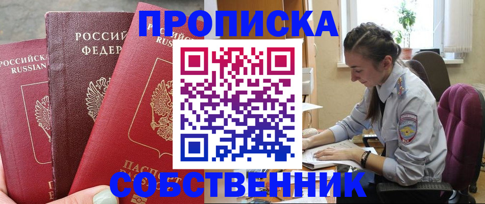 временная регистрация собственник в Армянске